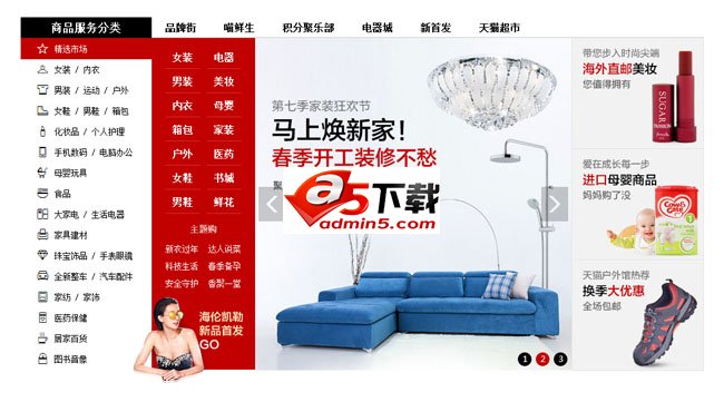 仿2014新版天猫分类导航菜单代码