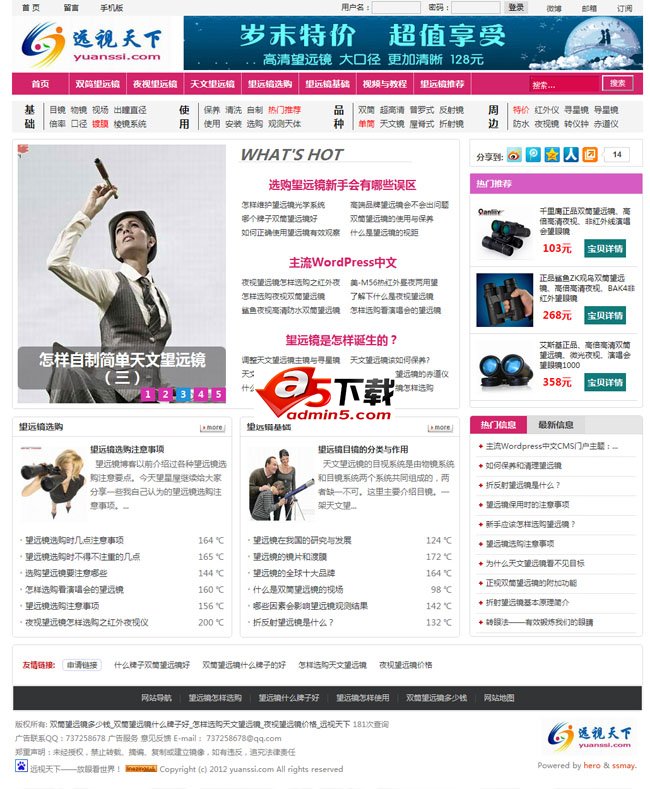 小型门户wordpress粉色主题