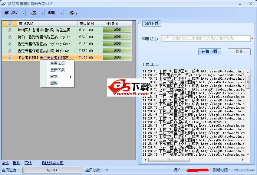 悠游淘宝宝贝复制专家