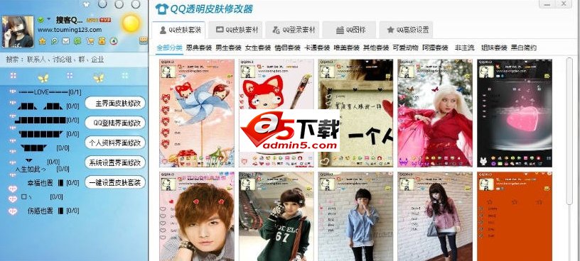 搜客QQ透明皮肤修改器