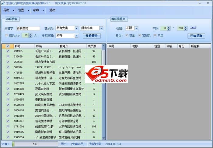 悠游QQ群成员提取器(免加群)