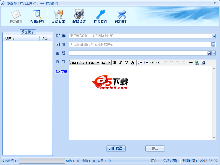 悠游邮件群发工具