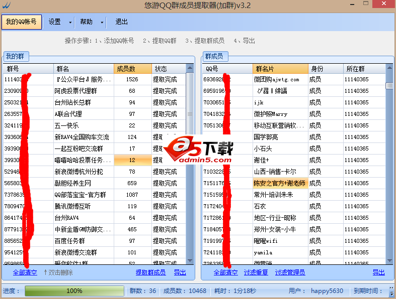 QQ群成员提取器(加群)