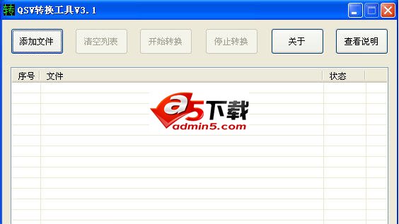 奇艺qsv转换工具