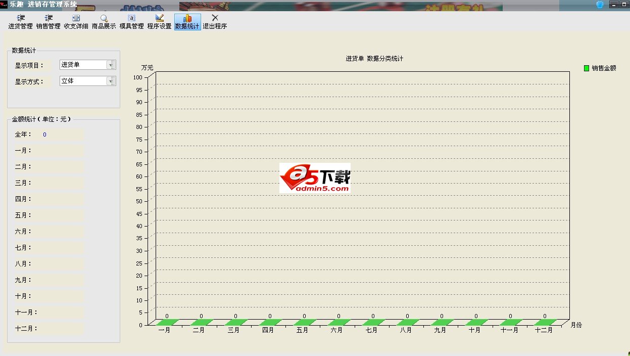 乐趣进货销售管理系统