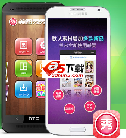 美图秀秀android版