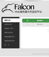 Falcon-Web服务器文件监控平台