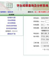 学生成绩查询分析系统