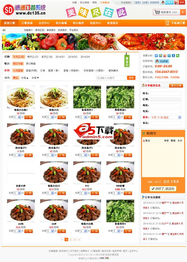 速递网上订餐系统