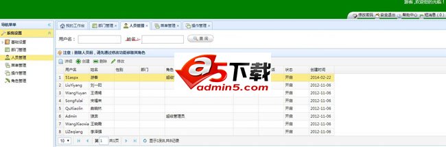 狼奔权限管理系统源码