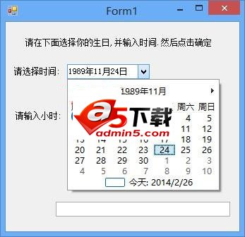 C#生辰八字生成工具源码