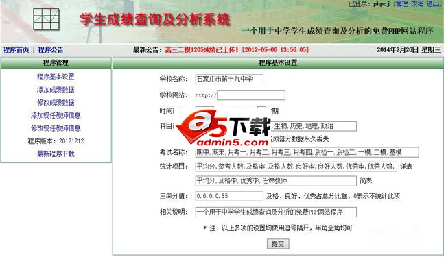 学生成绩查询分析系统