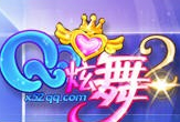 QQ炫舞2
