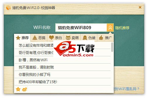 猎豹免费WiFi2.0校园神器