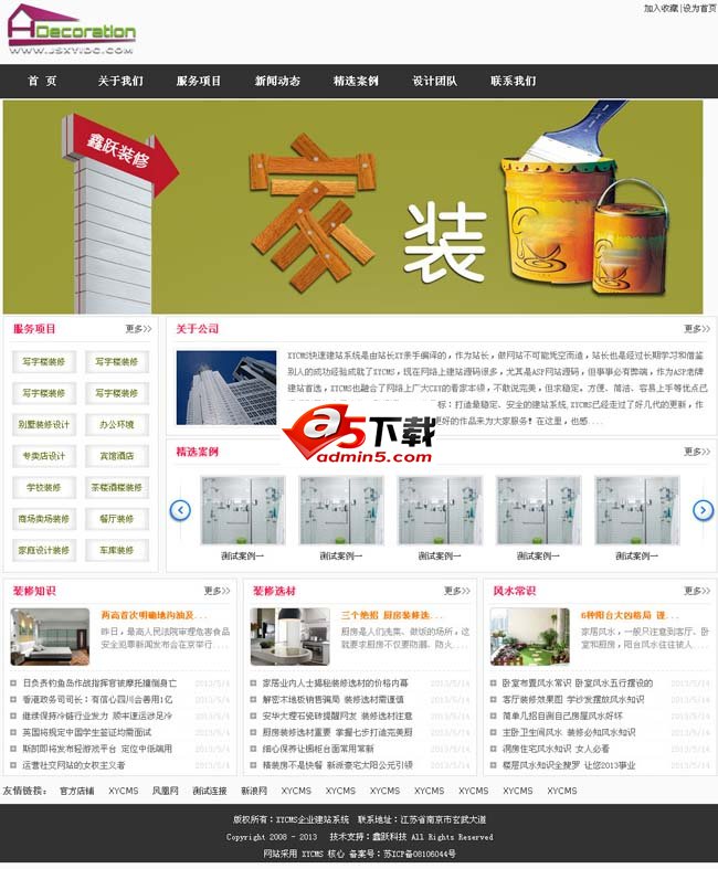 XYCMS装修设计公司源码系统