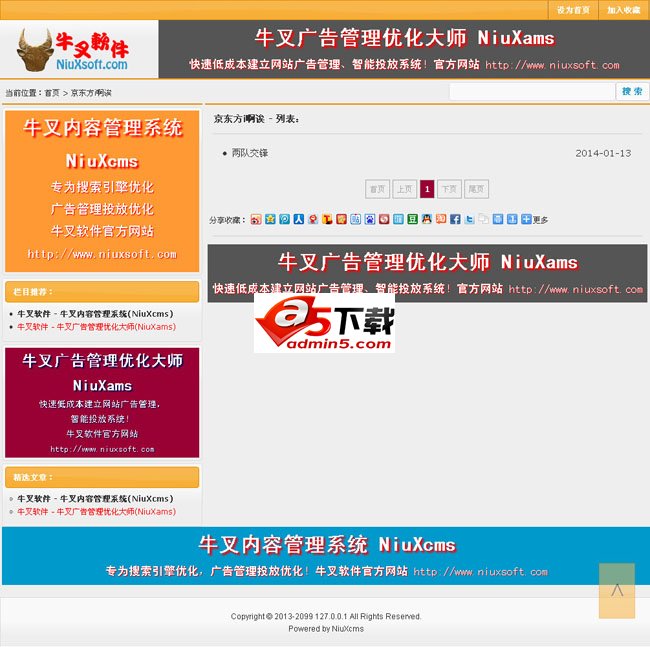 牛叉内容管理系统