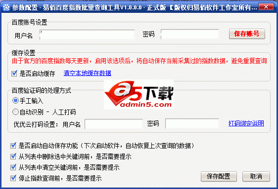 易佰百度指数批量查询