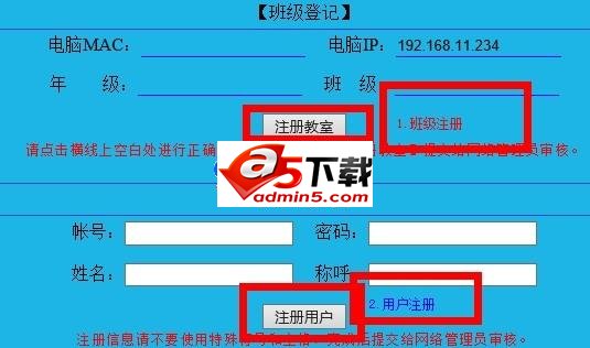 电子教室登记系统