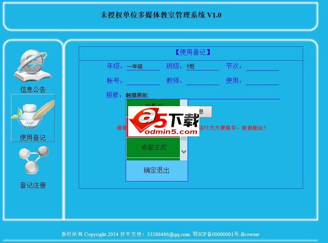 电子教室登记系统