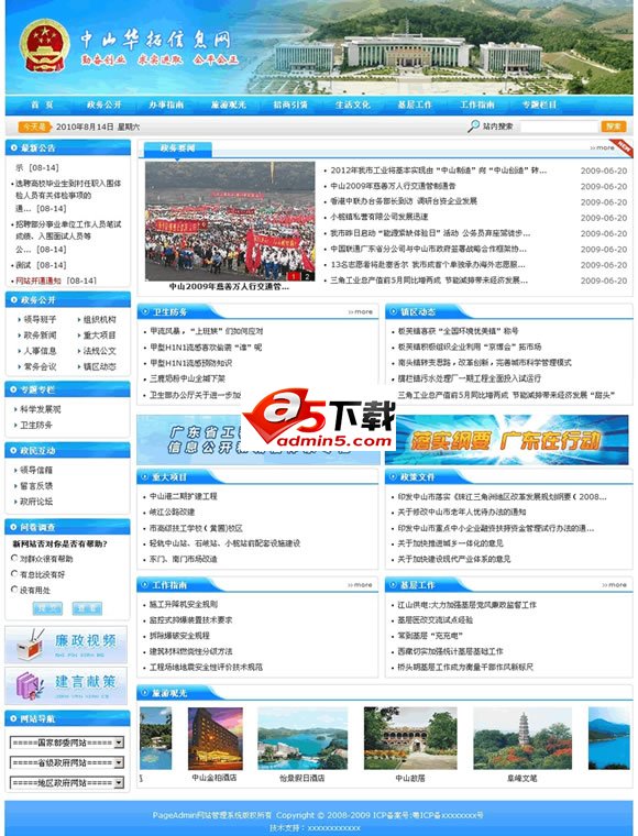 浅蓝色政府网站模