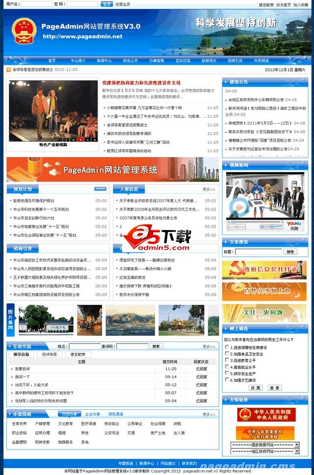 蓝色政府门户网站模板