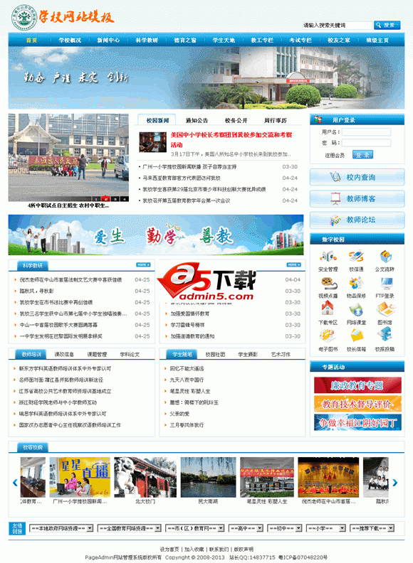 蓝色学校网站模板