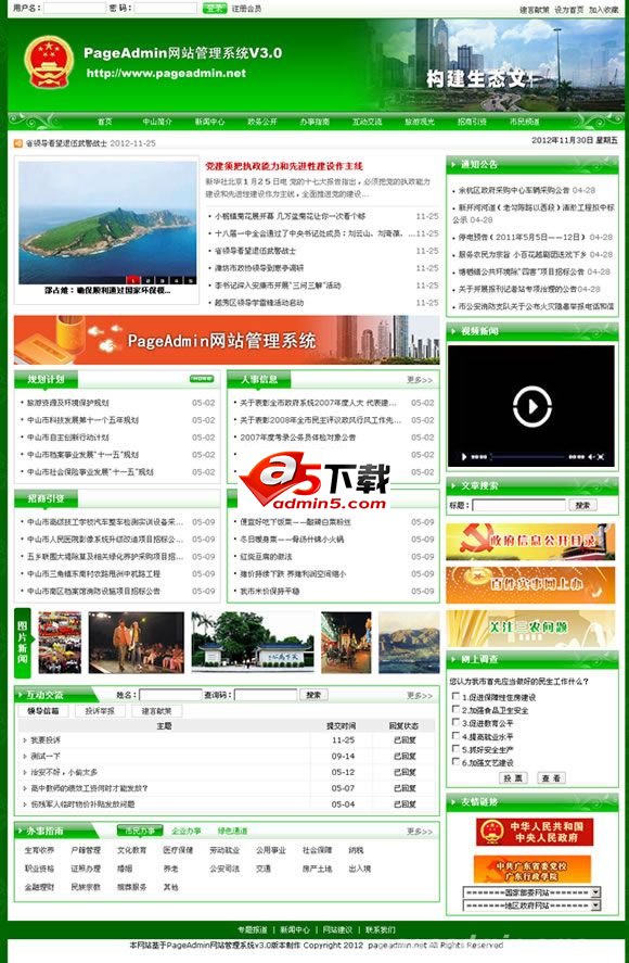 绿色政府门户网站模板