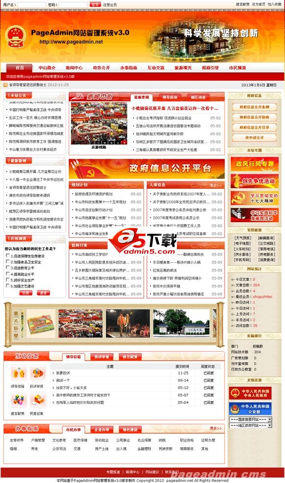 红色政府网站模板