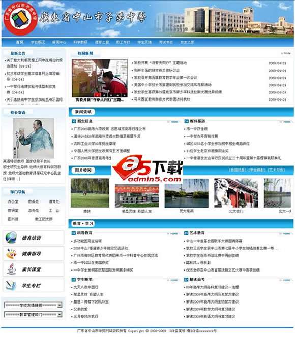 浅蓝色学校网站模板