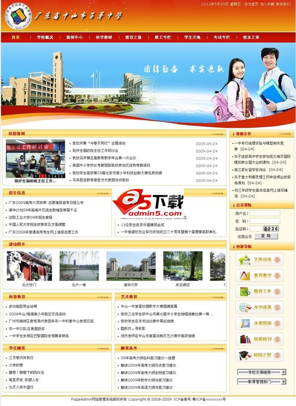 红色学校网站模板