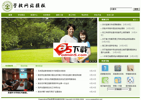 绿色学校网站模板