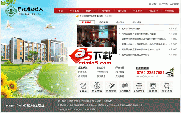 红色+浅蓝色学校网站模板