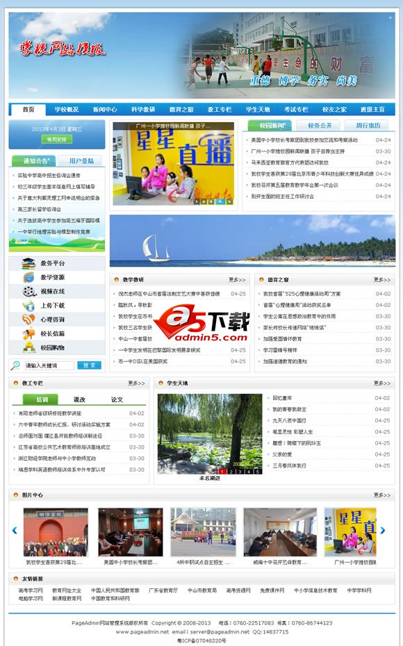 蓝色学校网站模板2