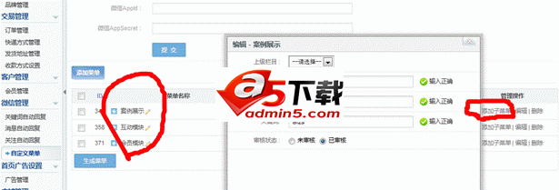 微信商城(B2C)独立后台版