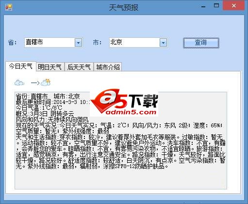 WinForm天气预报