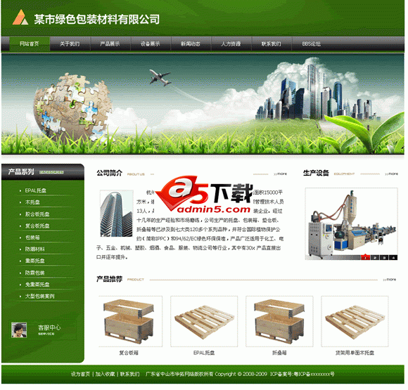绿色包装材料公司网站模板