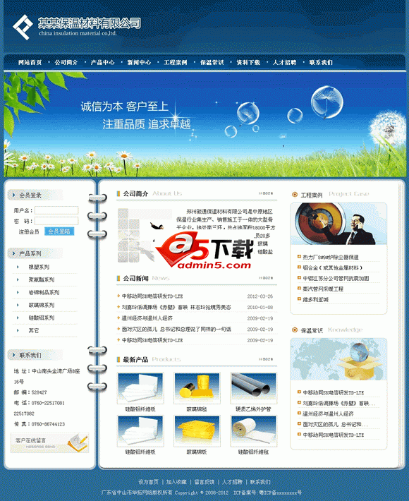 蓝色保温材料网站模板