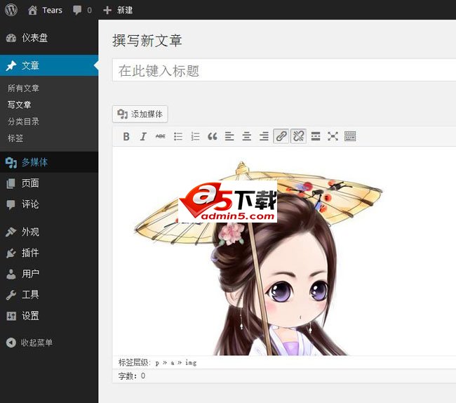 贴图库wordpress插件