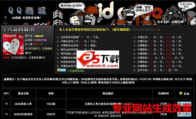 QQ制作网源码