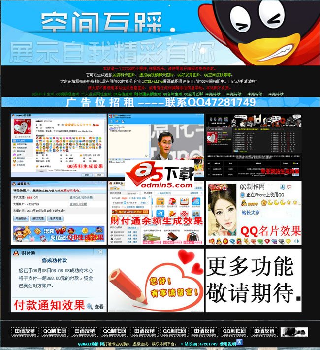 QQ制作网源码