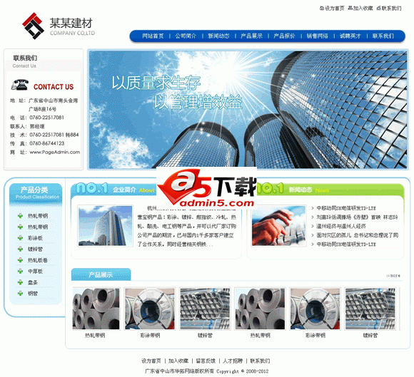 蓝色钢材贸易公司网站模板