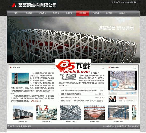 钢铁公司网站模板