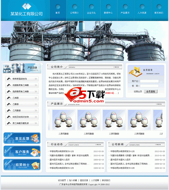 蓝色化工企业网站模板