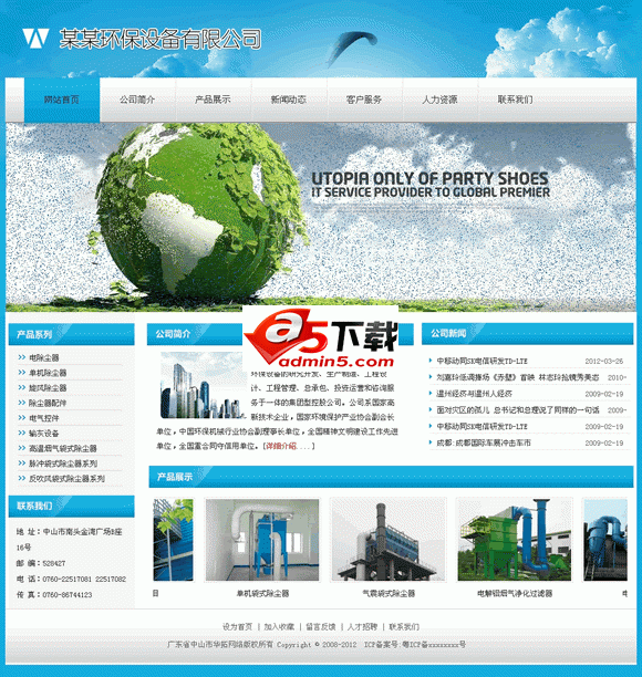 蓝色环保设备公司网站模板