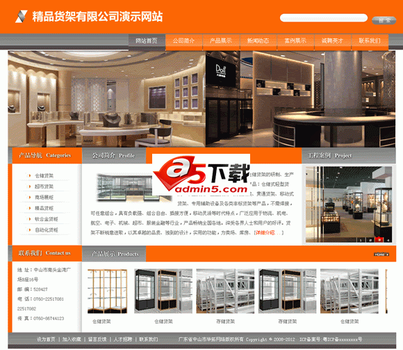 橙色货架展柜公司网站模板