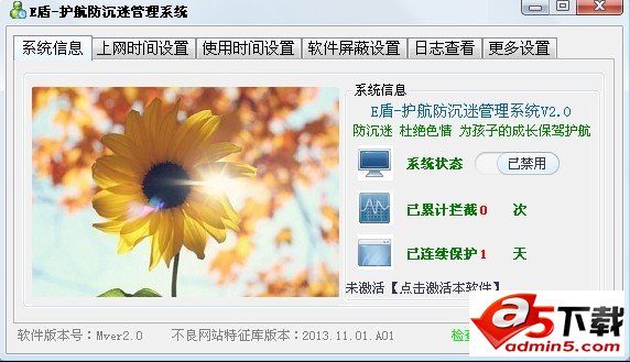 E盾护航防沉迷系统
