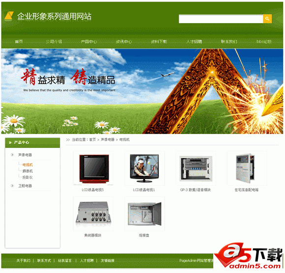 绿色企业网站模板