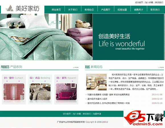 绿色家纺企业网站模板(