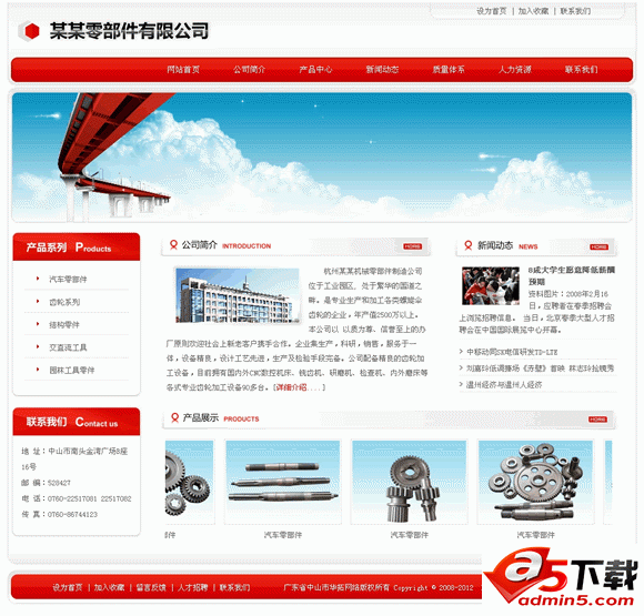 红白相间机械制造公司网站模板