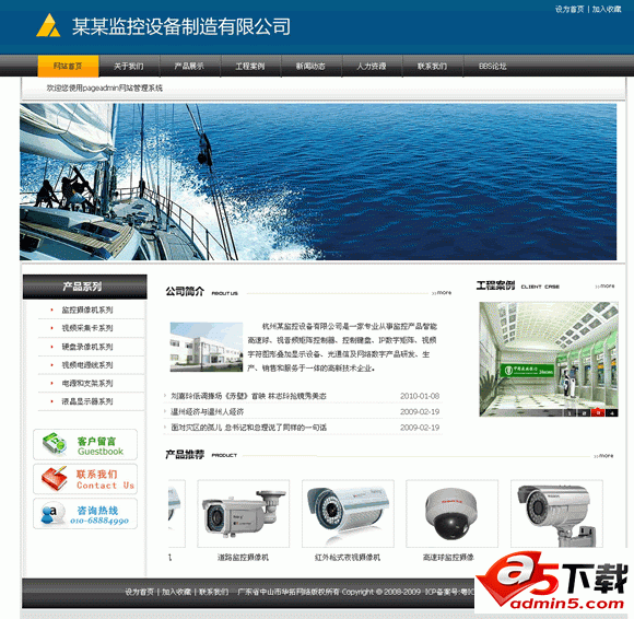 监控设备执照公司网站模板